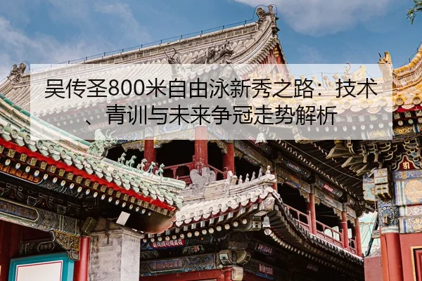 wu-chuan-sheng-mi-zi-you-yong-xin-xiu-zhi-lu-ji-shu-qing-xun-yu-wei-lai-zheng-guan-zou-shi-jie-xi-2-254.jpg